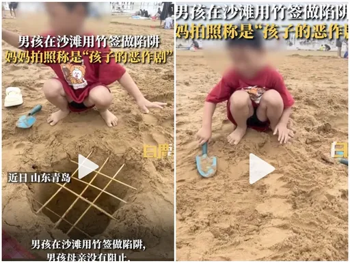 兒子在沙灘用竹籤做陷阱　蠢媽發文想炫耀遭砲轟刪帳號