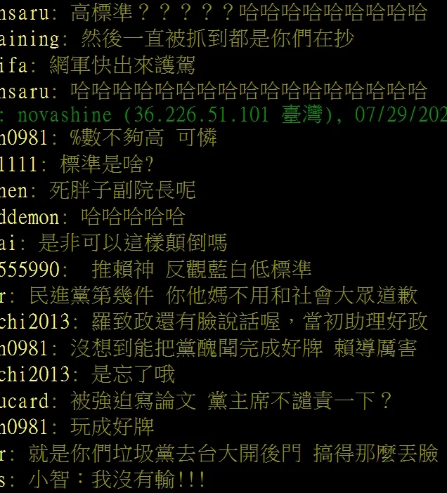 PTT鄉民留言酸爆賴清德所稱民進黨對學倫高標準說法。翻攝自論壇PTT