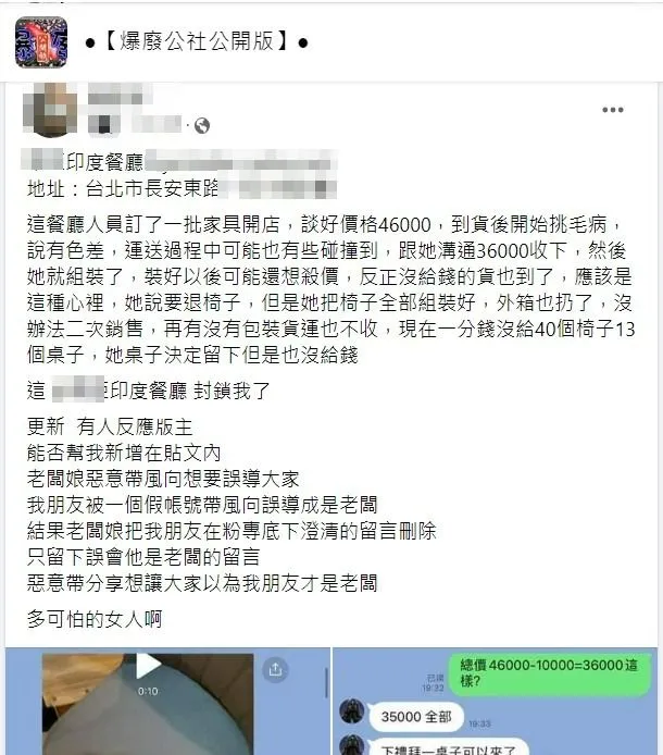 家具行業者氣炸,由友人協助PO網披露此事。翻攝自臉書「爆廢公社」