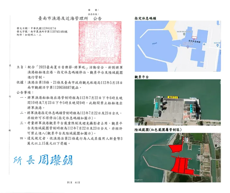 將軍吼管制公告，含指定碼頭、觀景平台、陸域範圍。觀旅局提供
