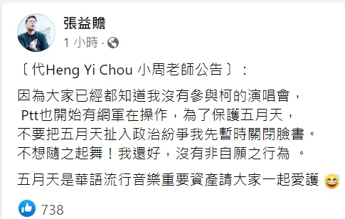 張益贍代小周老師聲明關臉書稱不隨之起舞。翻攝自當事人臉書