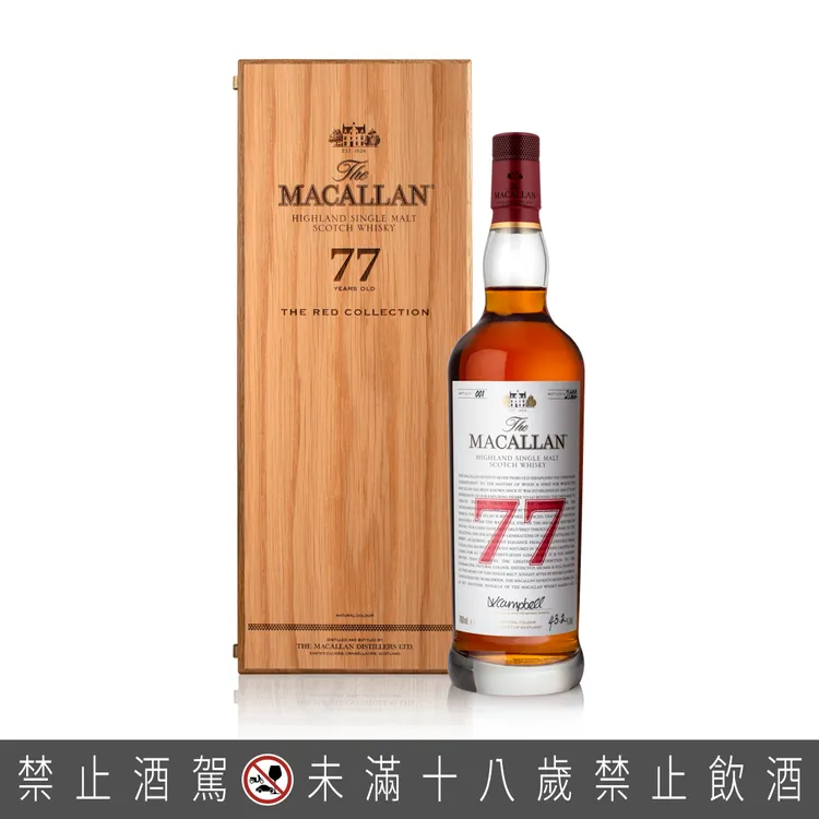 麥卡倫百年工藝與時光淬鍊極致 「The Red Collection 77年」喚醒沉睡的馥郁醇厚。麥卡倫提供