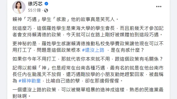 翻攝自徐巧芯臉書