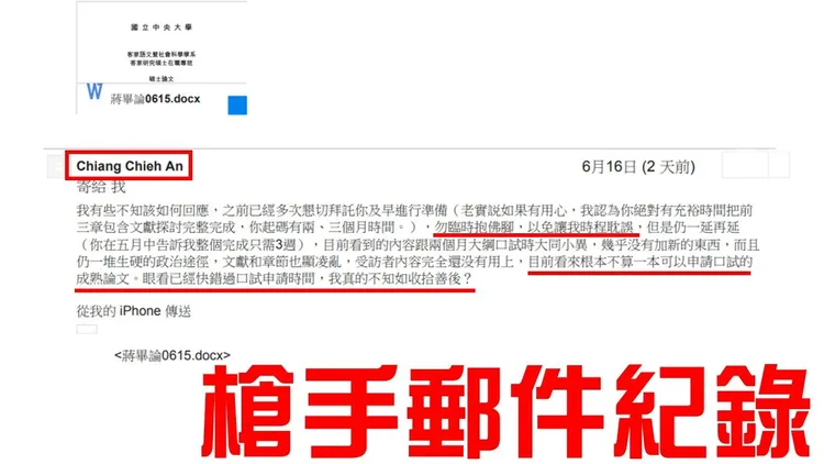 游智彬指出，此為蔣絜安回覆給論文槍手的信件往返紀錄。翻攝自游智彬臉書