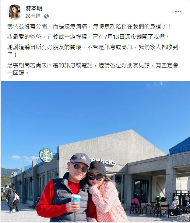 民進黨基隆市前議員游祥耀昨凌晨驚傳離世，享壽68歲。女兒游本明剛剛也在臉書證實此事。翻攝《游本明》臉書
