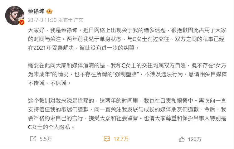 蔡徐坤回應一夜情墮胎爆料。翻攝蔡徐坤微博