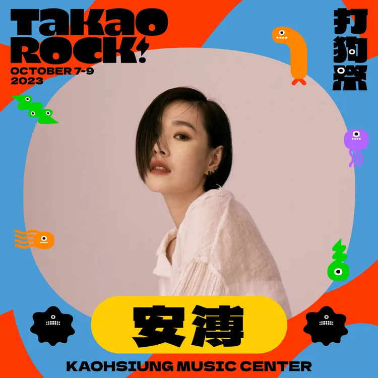 安溥將登上打狗祭舞台演出。高流提供