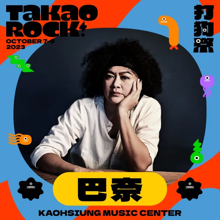 巴奈將登上打狗祭舞台演出。高流提供