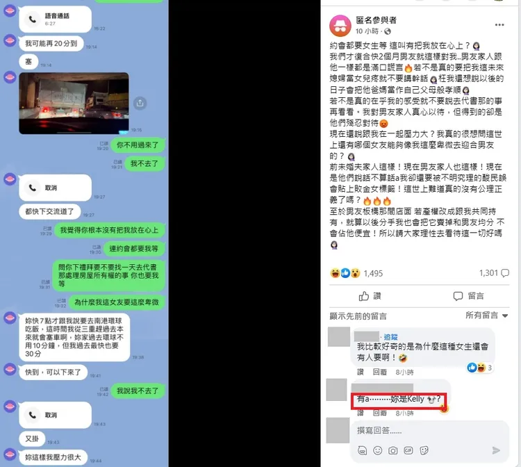 網友覺得她就是「輔大陳若儀」的kelly。翻攝臉書「匿名參與者」