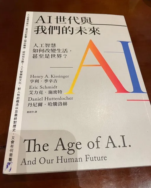 郭台銘說這本書讓他反覆捧讀 「我願意傾囊相授攜手台灣邁進AI時代」
