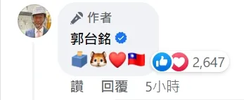 郭台銘留四個表情符號，被網友解讀是參選訊號。取自郭台銘臉書