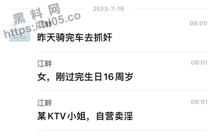 翻攝《黑料網》