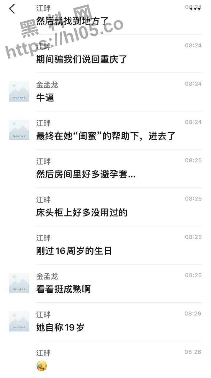 翻攝《黑料網》