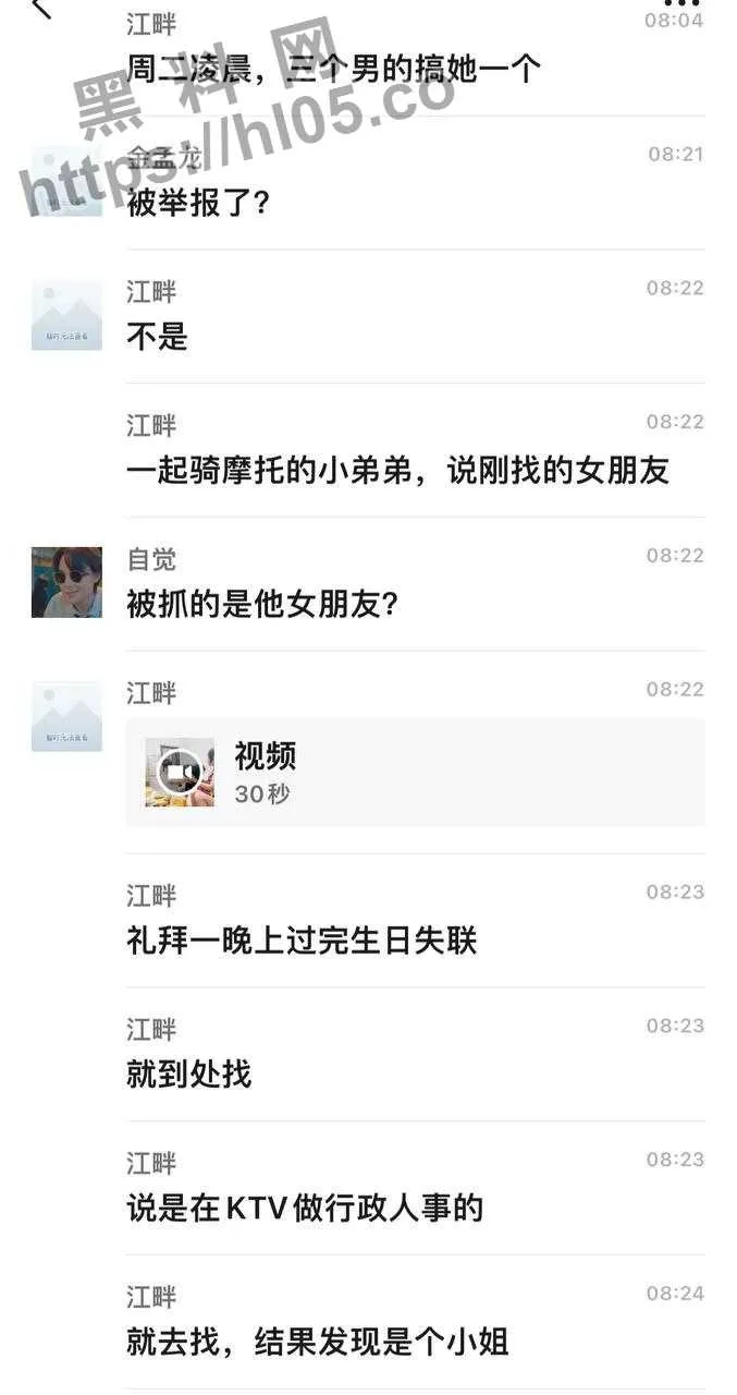 翻攝《黑料網》