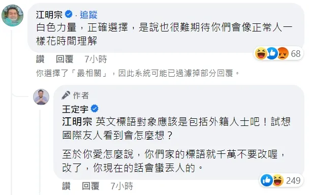 翻攝自王定宇臉書