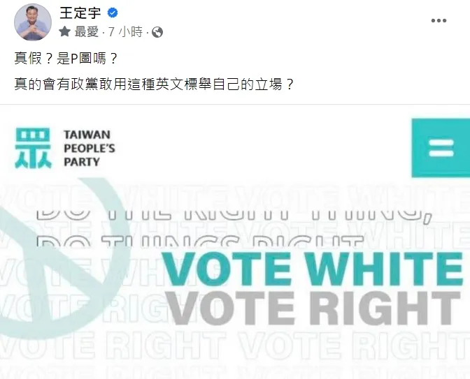 翻攝自王定宇臉書