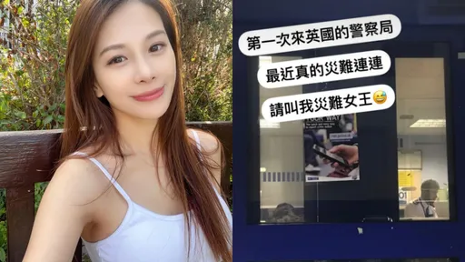 艾莉絲上英國警局!最重要的東西沒了 崩潰喊:我詛咒你