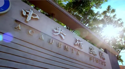 中研院第34屆院士提名開跑！新制須載明「國籍」　不溯及既往