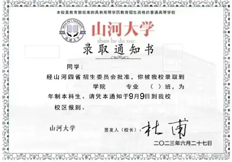 虛擬「山河大學」的校長是唐朝的杜甫。翻攝微博