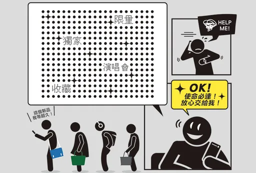 壹蘋派生活美語　你有需求，我來卡位～幫人排隊的新商機！