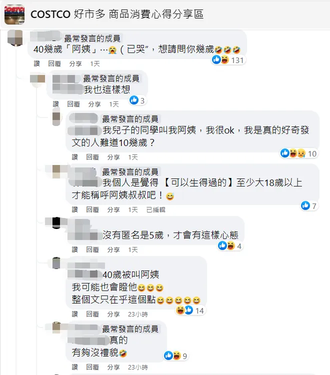 40歲被稱「阿姨」，意外引起討論。翻攝自臉書社團「COSTCO 好市多 商品消費心得分享區」