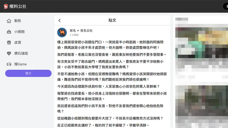 翻攝自「匿名公社」