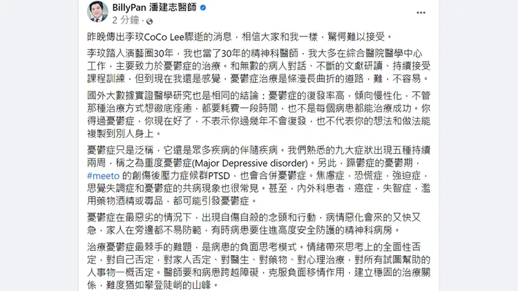 翻攝自潘建志臉書