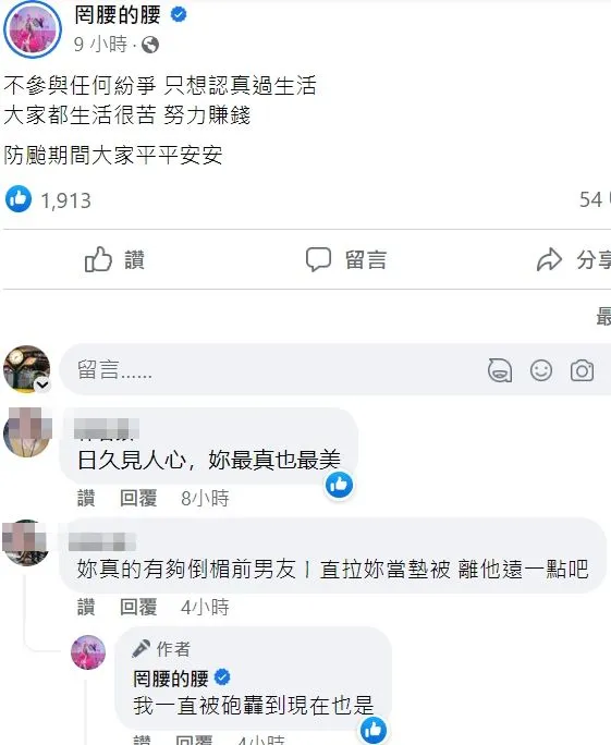 罔腰否認射入鳳梨近期的腥聞事件。翻攝自罔腰臉書