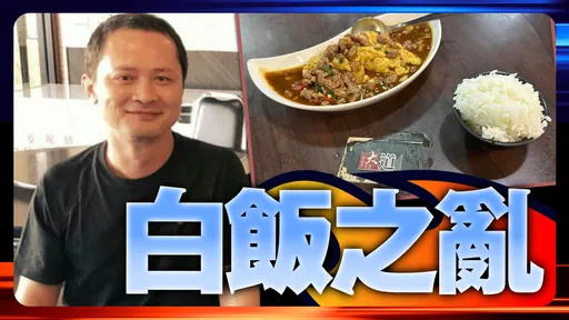 白飯之亂|用餐當事人發聲「還原真相」 北科生力挺:若沒錯千萬不要低頭