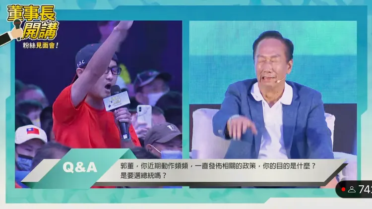 民眾提問直接表態希望郭董選總統。取自「董事長開講」直播