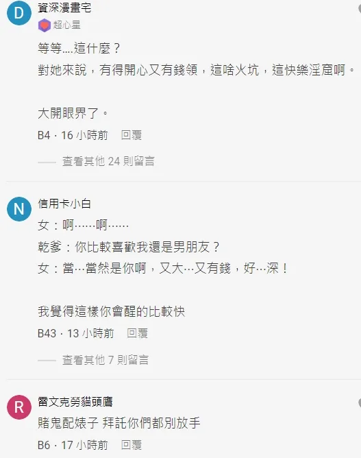 翻攝自論壇Dcard