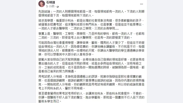 翻攝自石明謹臉書