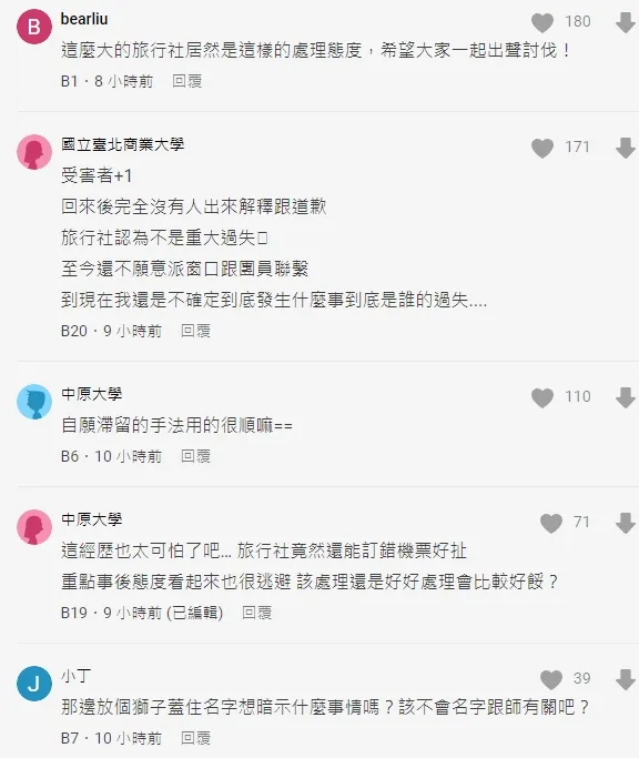 翻攝自論壇Dcard