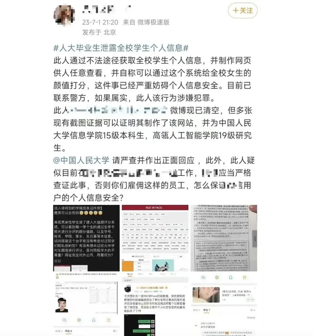 有中國網友指控嫌犯為人民大學信息學院15級本科生,高瓴人工智能學院19級研究生。翻攝微博