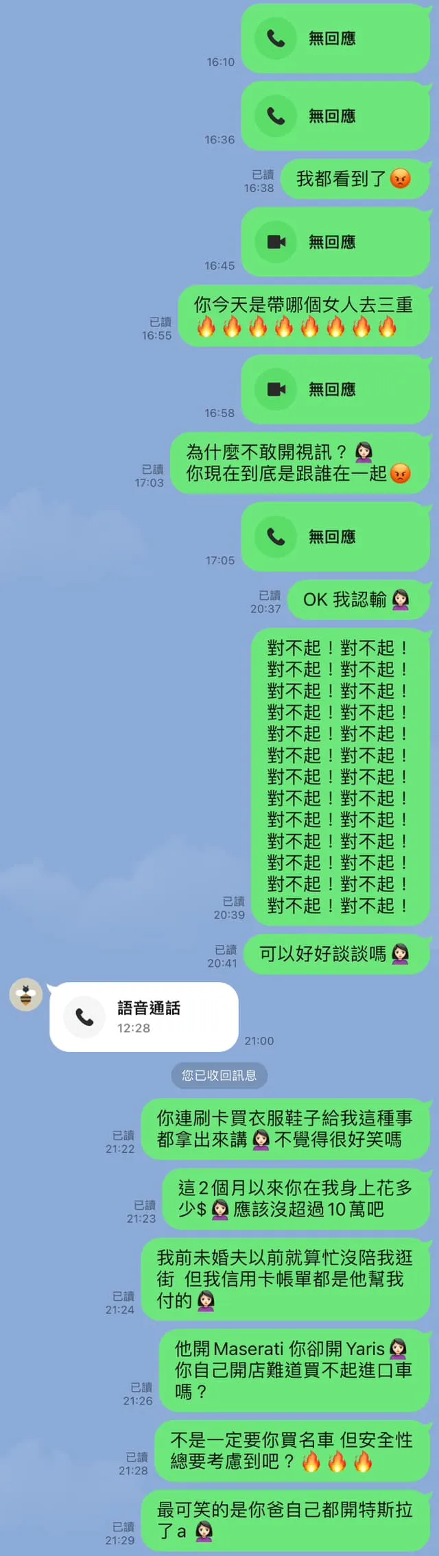 她瘋狂數落男友為她付出不夠，對他開的車款也很不滿意。翻攝自匿名2公社