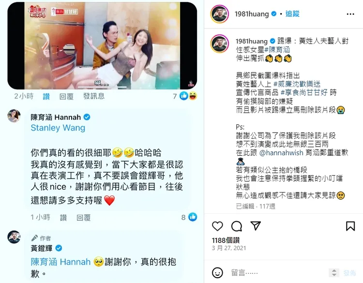 黃鐙輝當時鄭重發致歉文，陳育涵留言替他解釋。翻攝自黃鐙輝IG