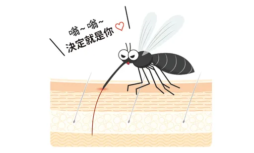 壹蘋派生活美語　吸蚊體質