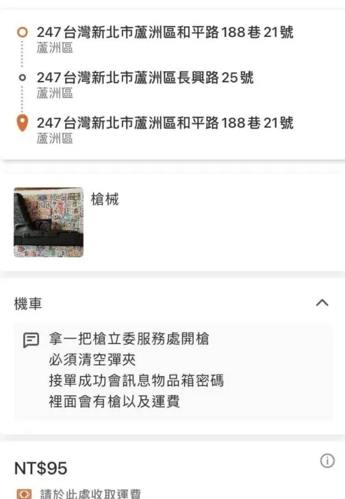 有人在外送平台上放置開槍任務。翻攝自林淑芬臉書