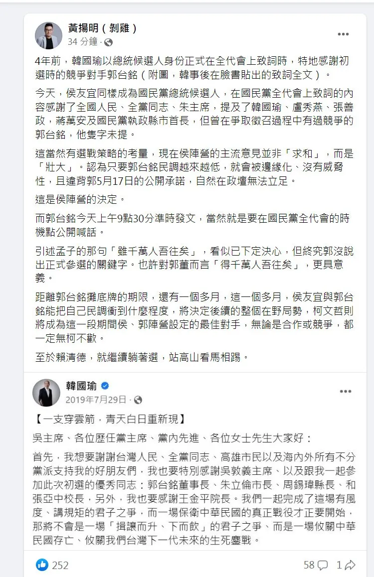 媒體人黃揚明點出侯營背後戰略，其實是有意邊緣化郭。翻攝《黃揚明（剝雞）》的粉絲頁