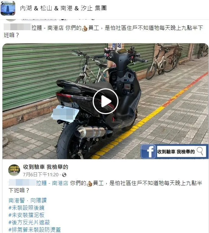 臉書粉專開嗆機車改裝排氣管的噪音造成當地居民困擾。翻攝自臉書「收到驗車 我檢舉的」