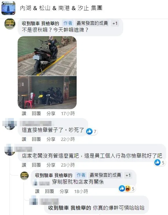 粉專指被檢舉機車車主隔天遮車牌，引來該車主回嗆「你真的爆幹可憐哈哈哈」。翻攝自臉書「收到驗車 我檢舉的」