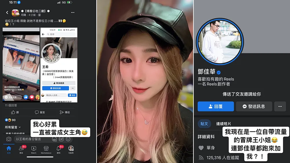 「我不是王小姐啦」這位王小姐無奈交友暴增 網友看長相:沒關係都是對的|壹蘋新聞網