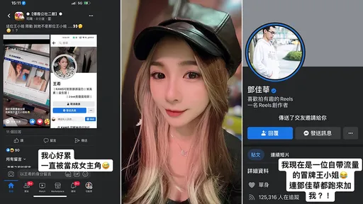 「我不是王小姐啦」這位王小姐無奈交友暴增　網友看長相：沒關係都是對的