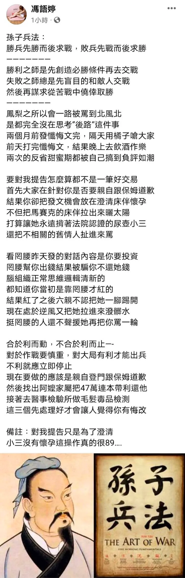 網紅馮語婷今天在粉絲頁上砲火全開，勸鳳梨想扳回顏面應該快去做這3件事！翻攝《馮語婷》粉絲頁
