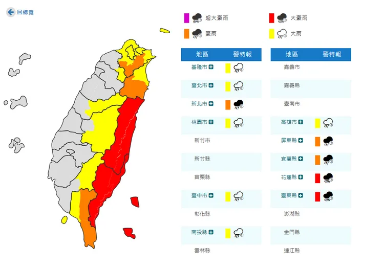 花蓮和台東出現大豪雨警示。翻攝自氣象局