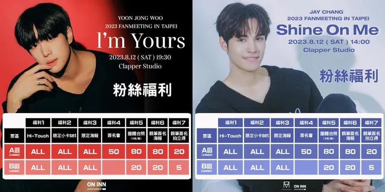 尹鐘佑（左圖）、JAY見面會福利公開。ON INN ASIA提供