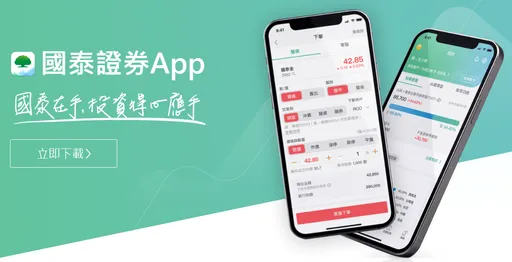 國泰證APP今早當機1小時　網友哀號停損賣不掉虧更多