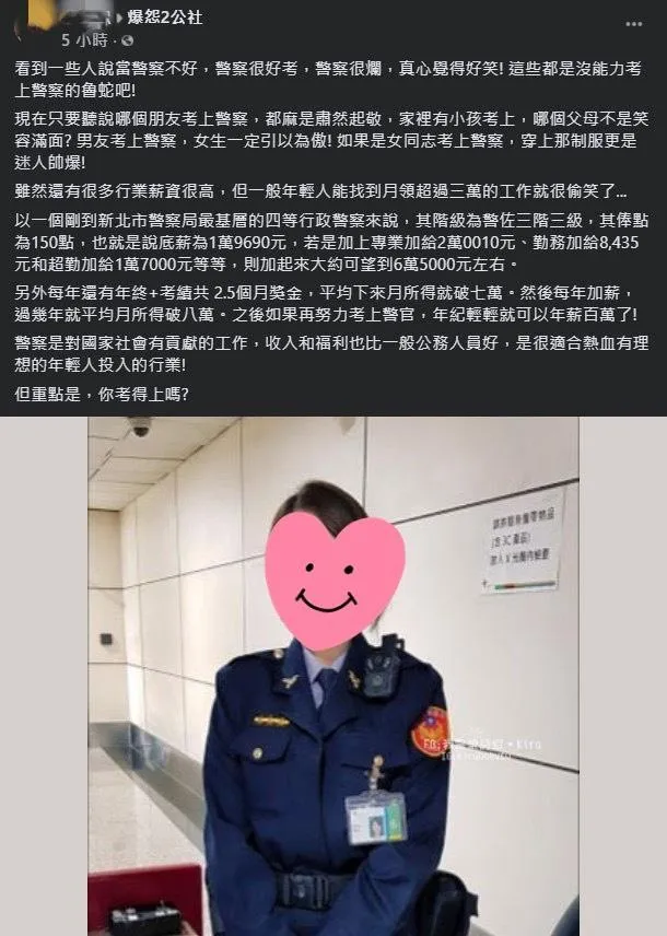 有內行網友揭露警員薪資，入行幾年就有可能達到年薪百萬元。翻攝自臉書「爆怨2公社」