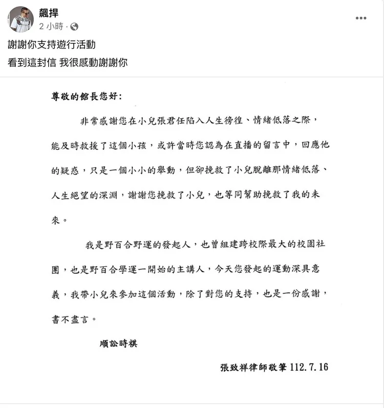 館長在臉書貼出一封感謝信照片。翻攝館長臉書