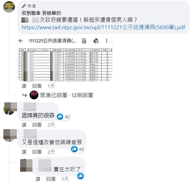粉專酸爆「欠政府錢要還喔!躲起來還像個男人嘛?」翻攝自臉書粉專「收到驗車 我檢舉的」